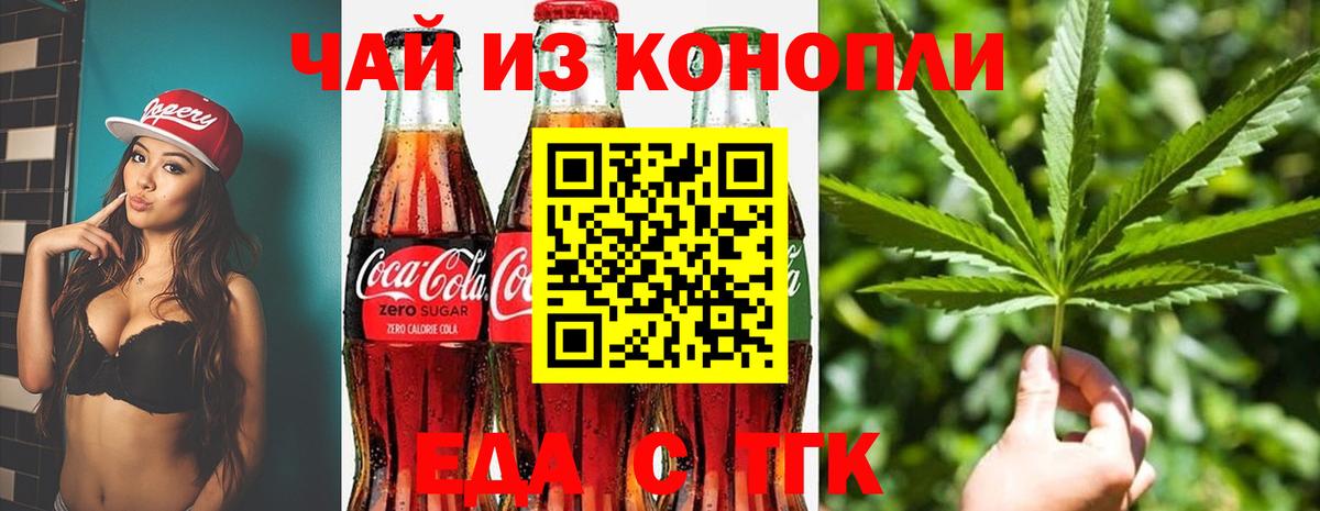 Балтийск  Печенье с ТГК конопля  Вход с VPN 