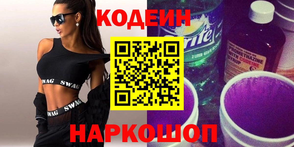 Кодеин напиток Lean (лин)  Кодеиновый сироп Lean напиток Lean (лин)  Вход с VPN  Балтийск 