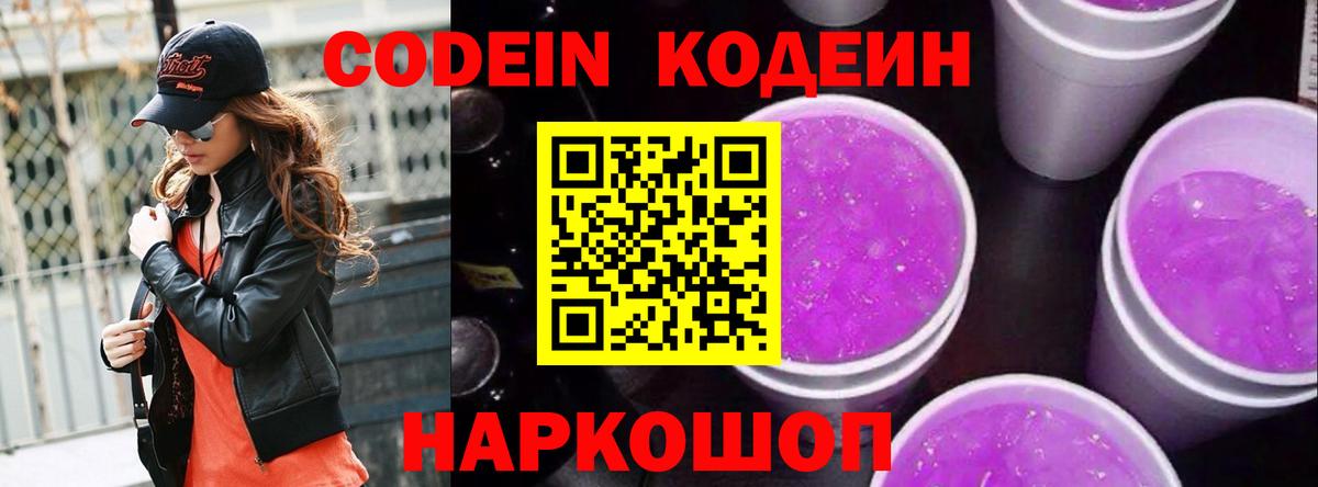 Кодеин напиток Lean (лин) Балтийск