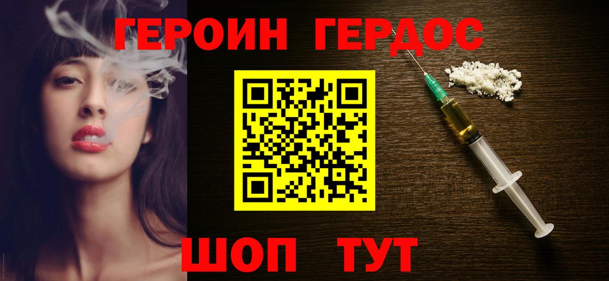ГЕРОИН хмурый Балтийск