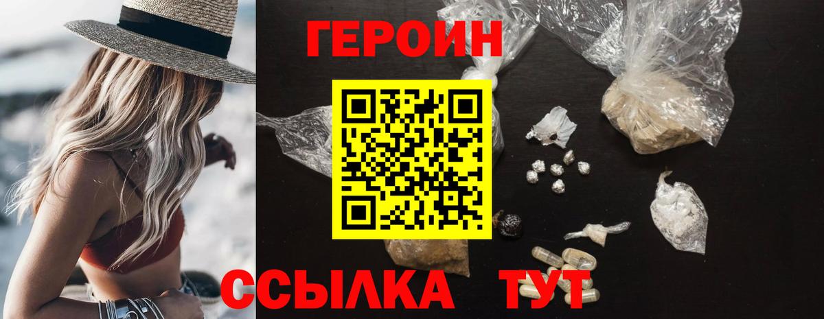 Балтийск  ГЕРОИН  Вход с VPN  ГЕРОИН Heroin 