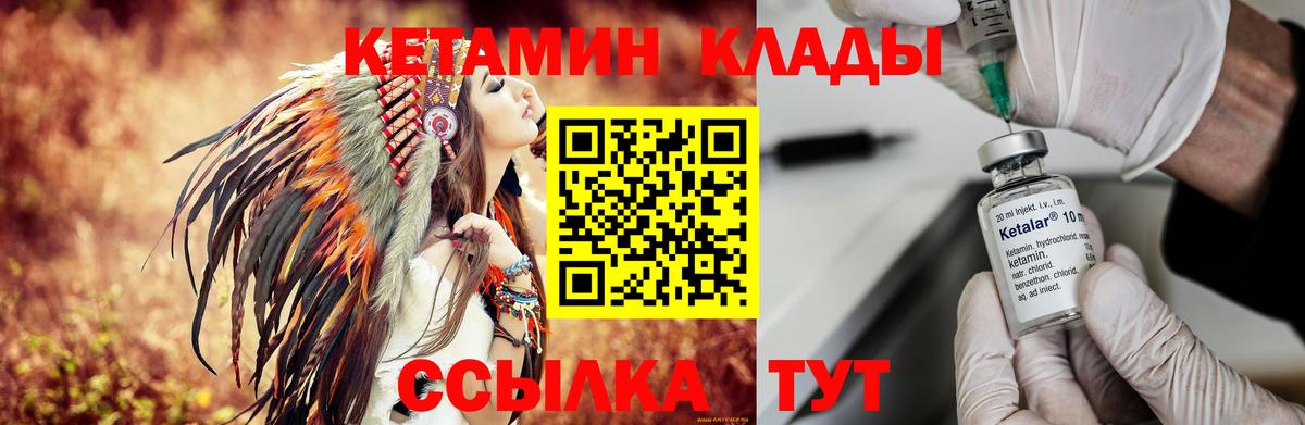 КЕТАМИН ketamine  Вход с VPN  Балтийск 