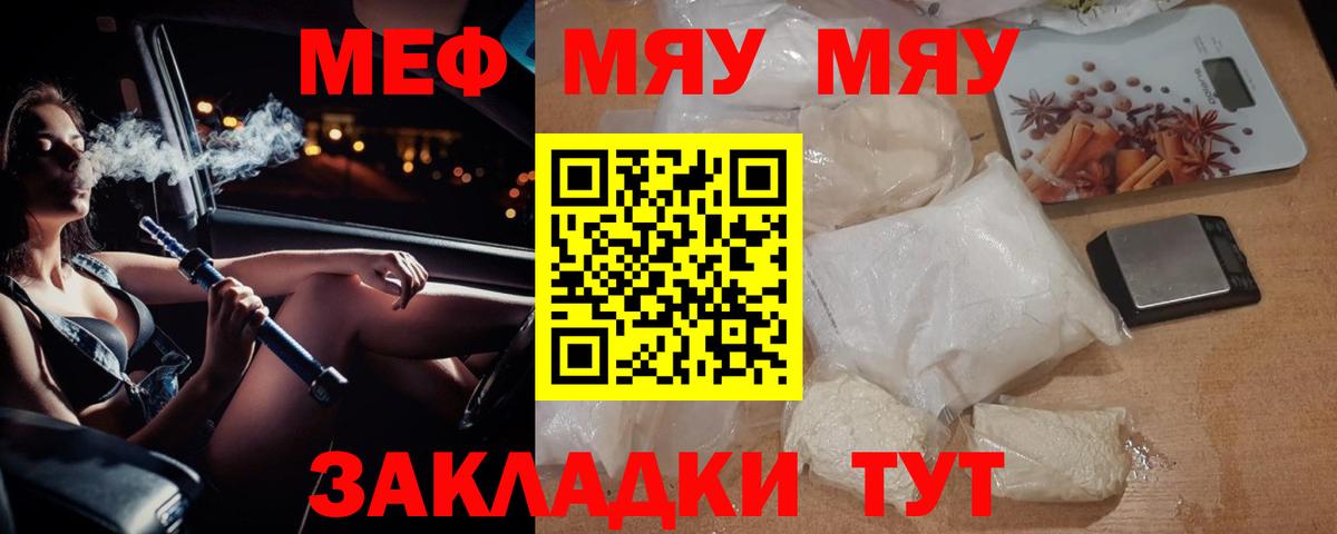МЕФ  Меф 4 MMC  Вход с VPN  МЕФ мяу мяу  Балтийск 