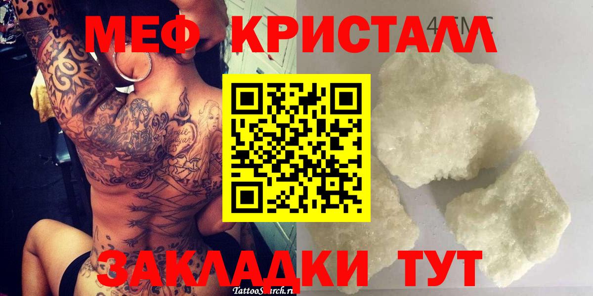 Мефедрон кристаллы Балтийск